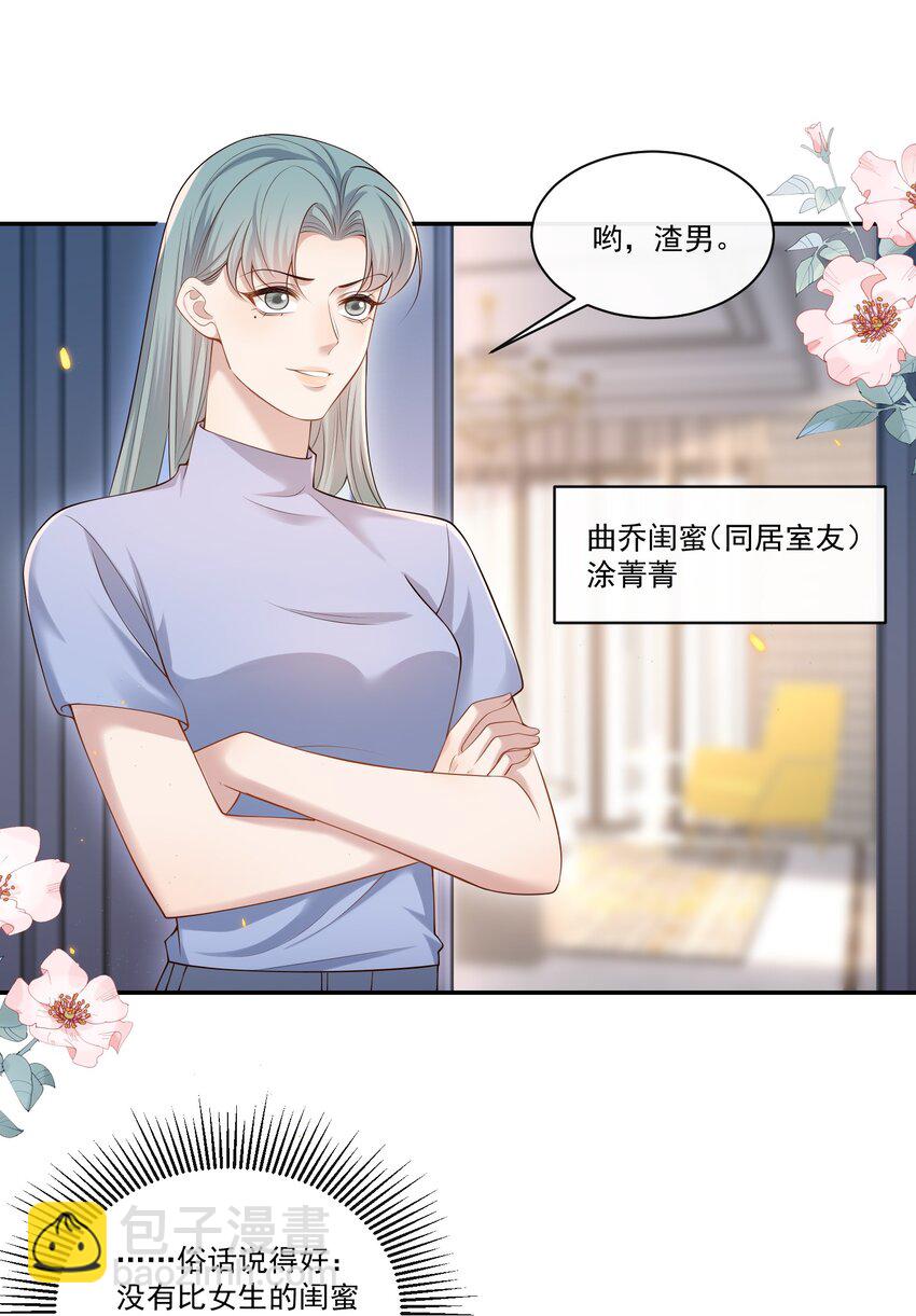 006 你在往哪儿看呢！-第6话