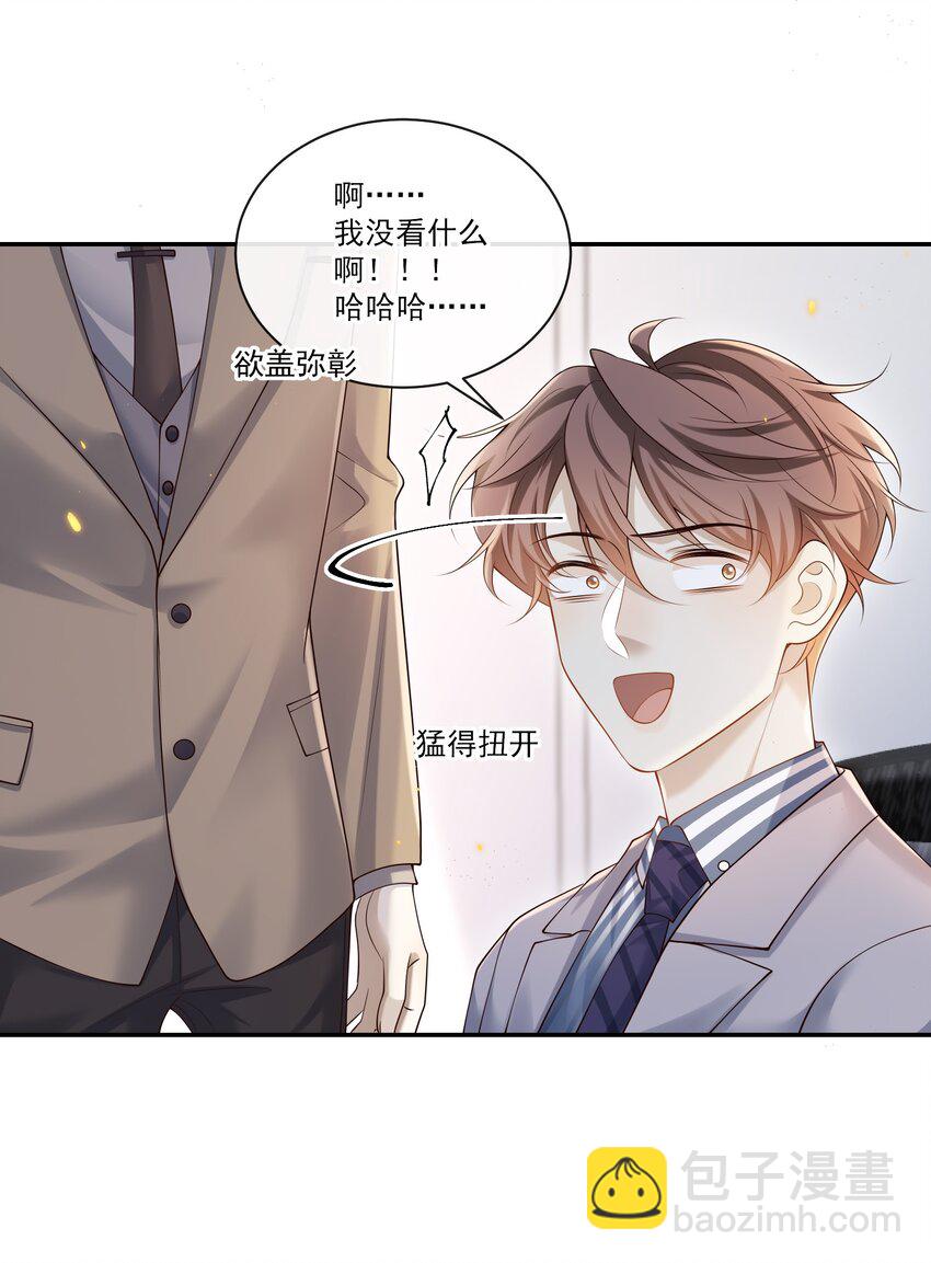 006 你在往哪儿看呢！-第6话