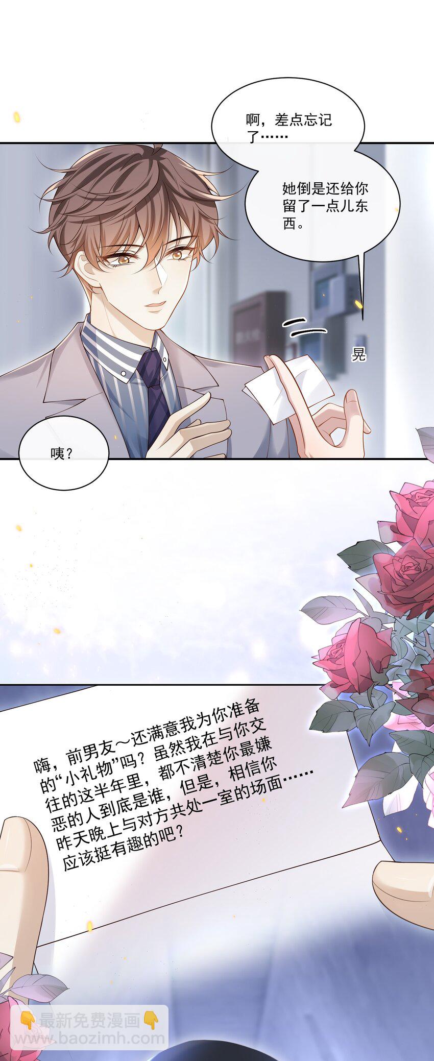 006 你在往哪儿看呢！-第6话