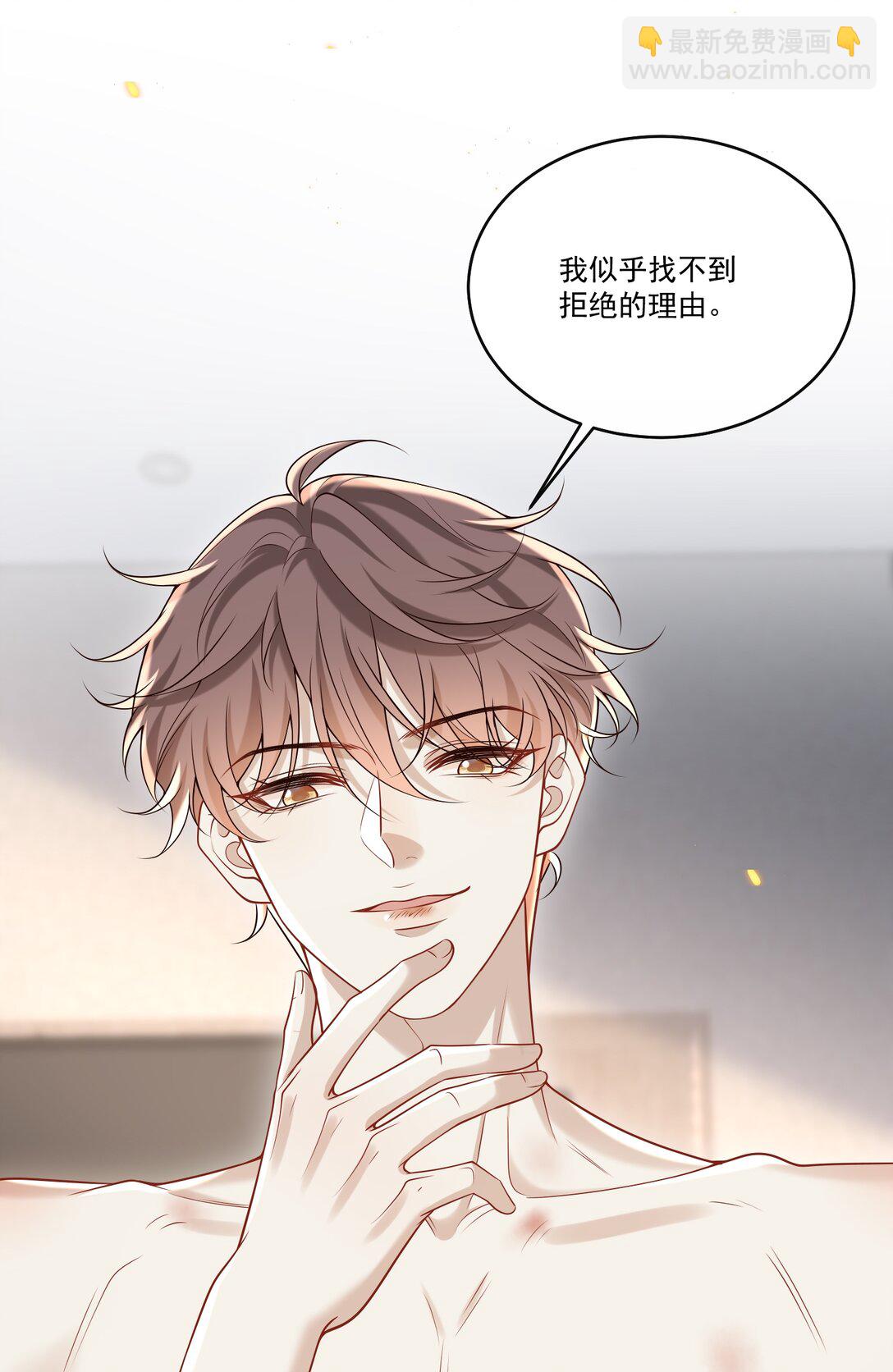 046 找不到拒绝的理由-第50话