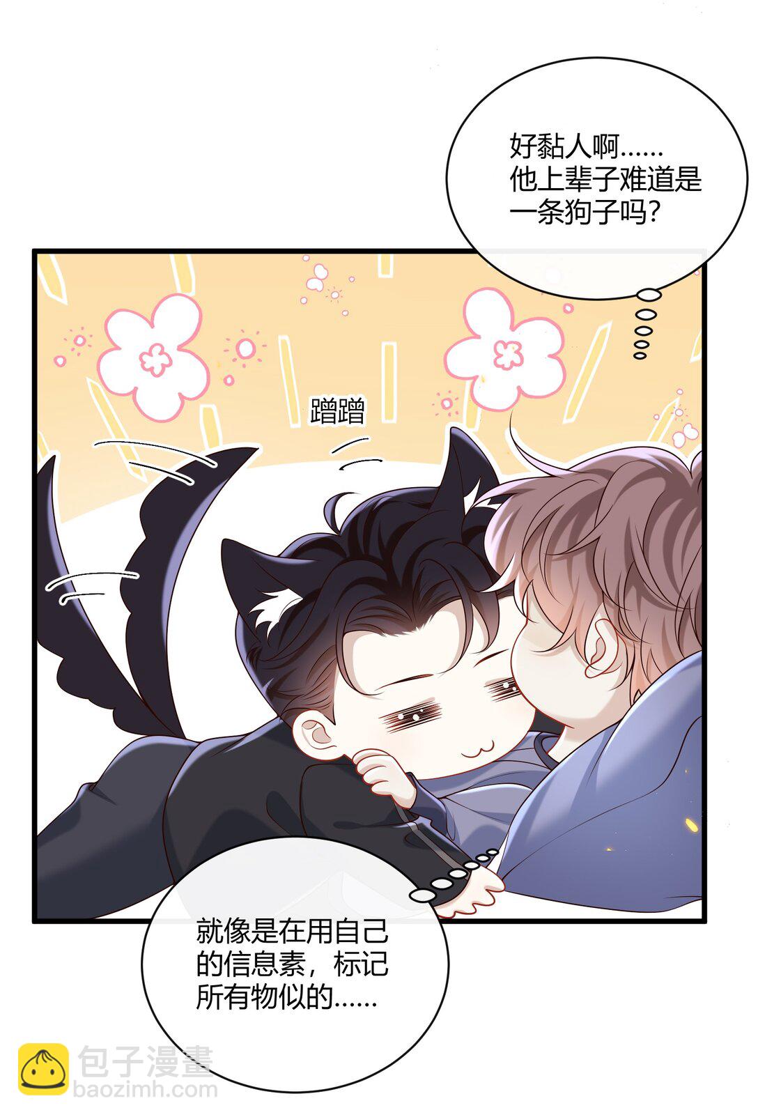 050 别朝我吹气啊！！！-第54话