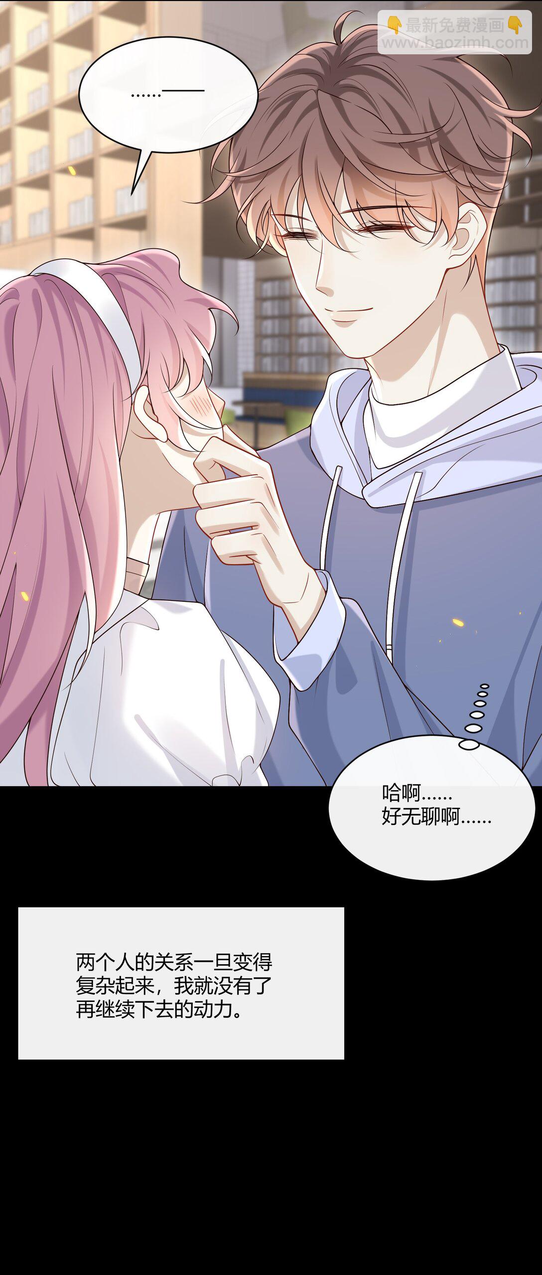 050 别朝我吹气啊！！！-第54话