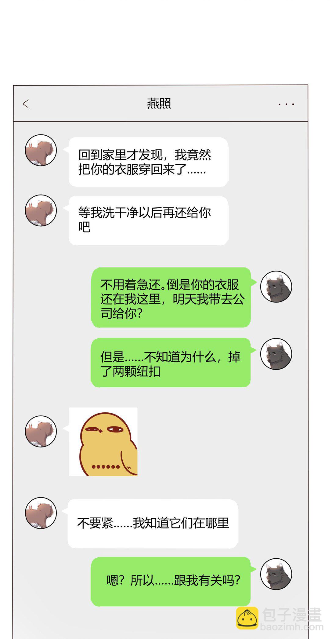 063 我的秘密被发现了？-第68话