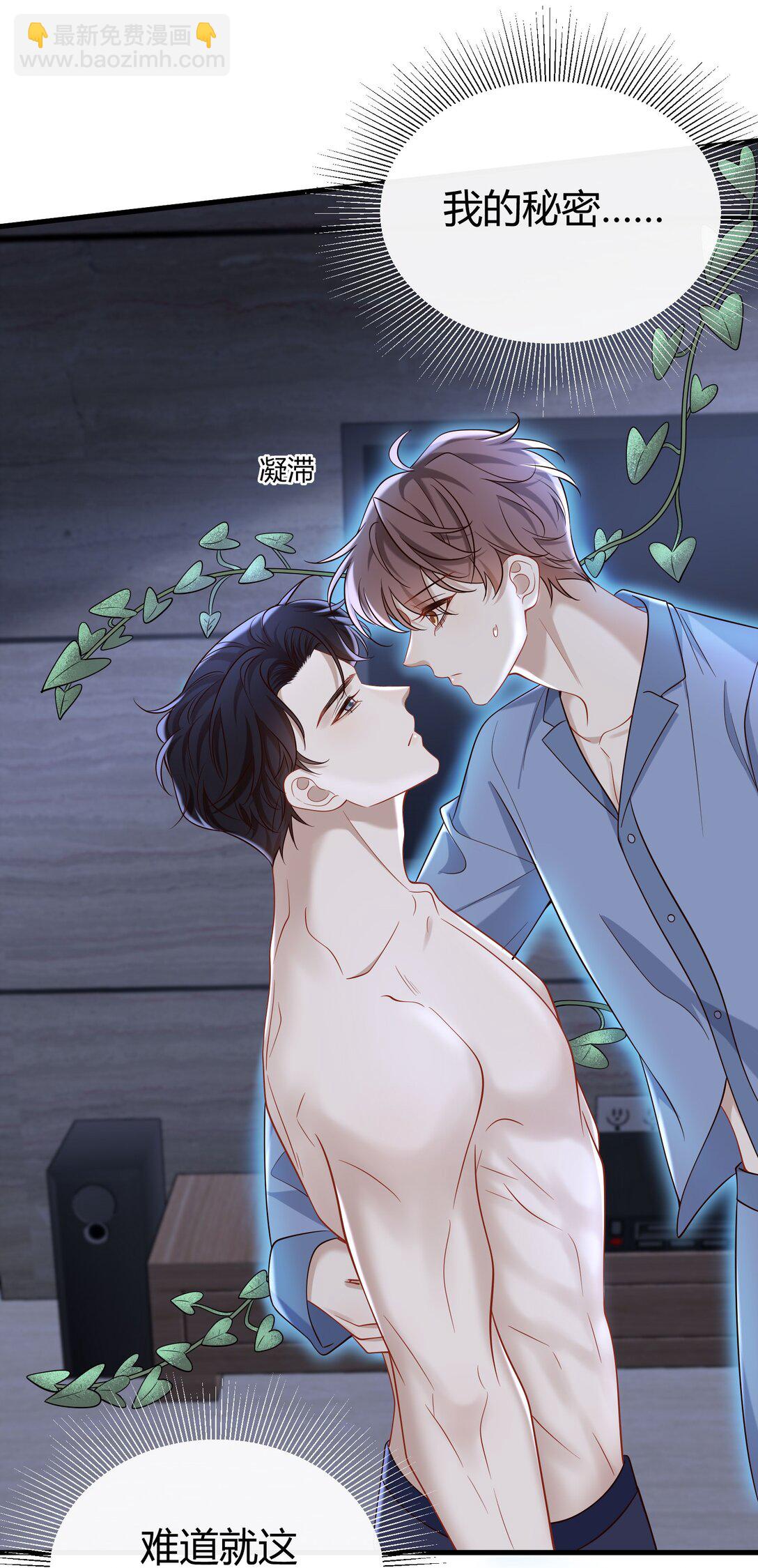 063 我的秘密被发现了？-第68话