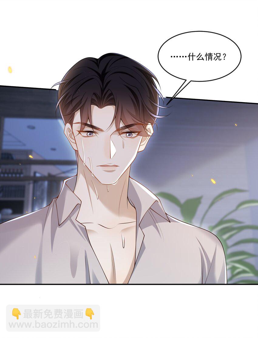 008 竟然会被男人强吻？！-第8话