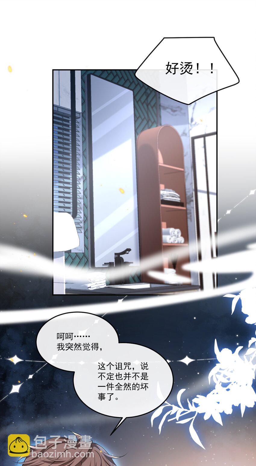008 竟然会被男人强吻？！-第8话