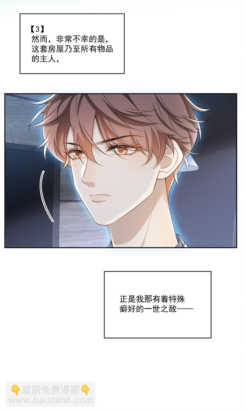 008 竟然会被男人强吻？！-第8话