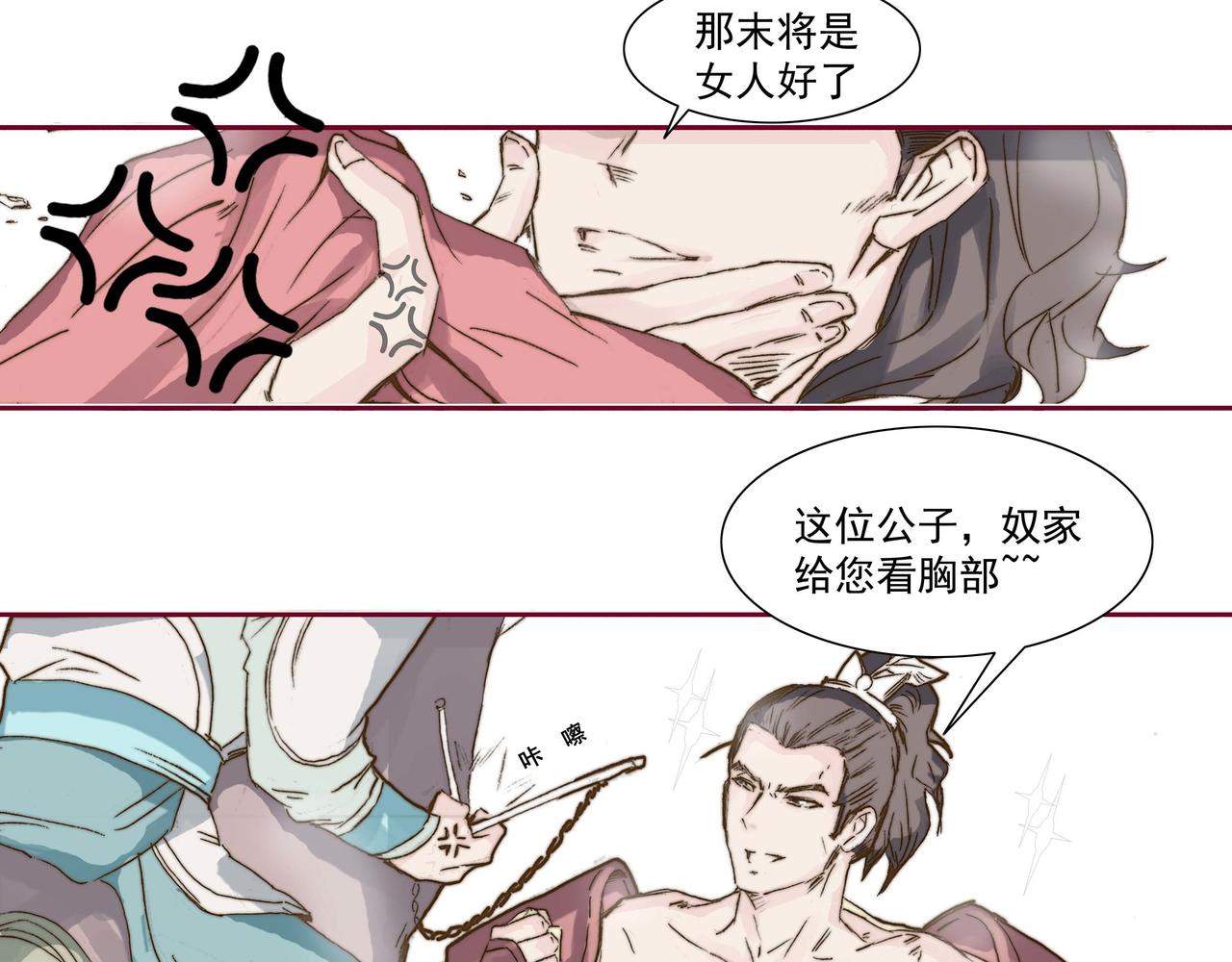 共同执行任务，有话说感情加深-第2话
