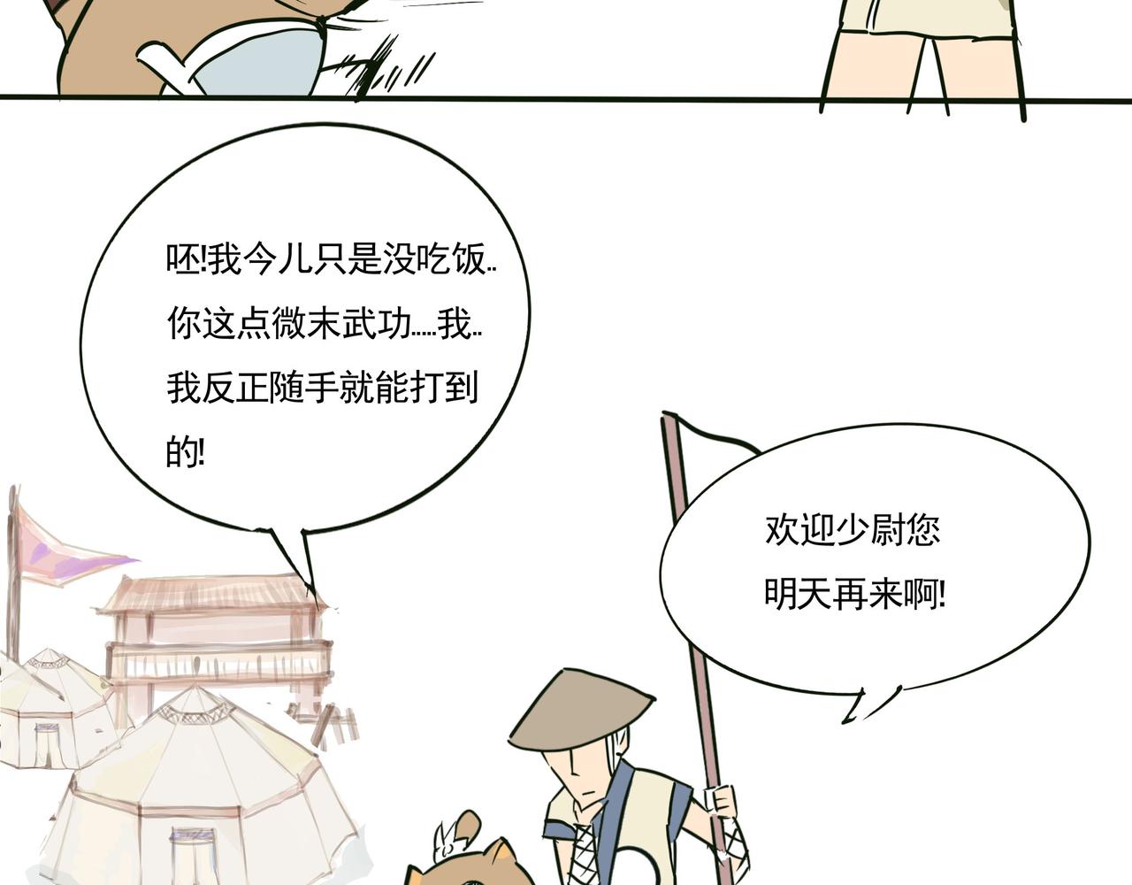 浣熊努力的要赢孟达-第24话