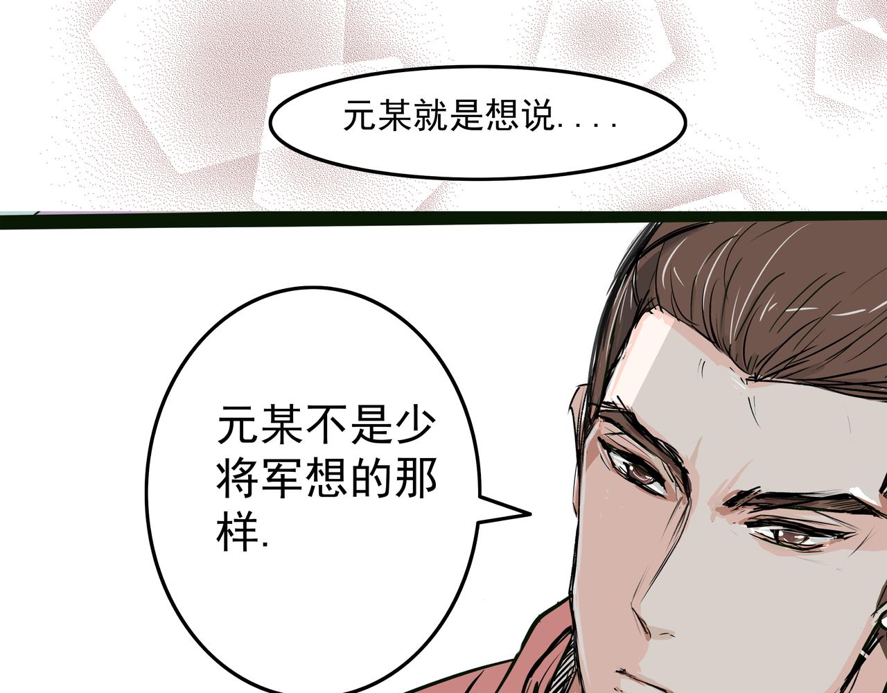 元副将总是说-第28话