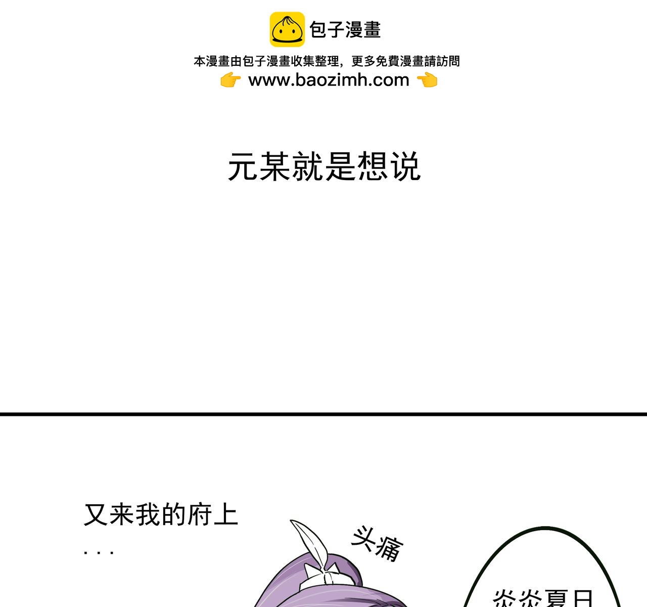 元副将总是说-第28话