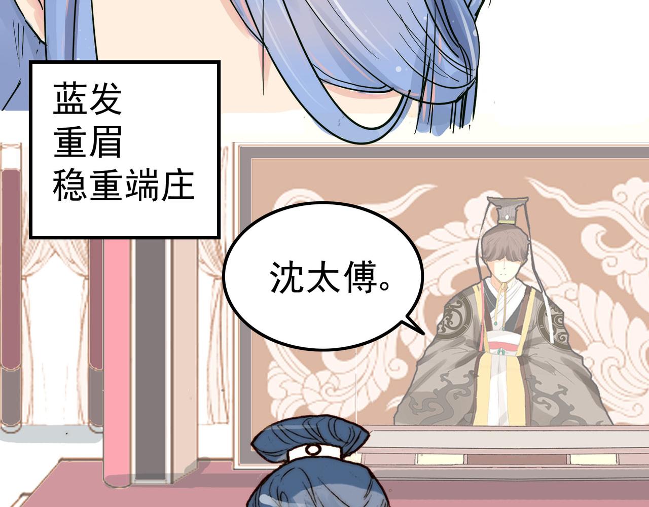 情人节斗嘴，沈太傅登场-第4话