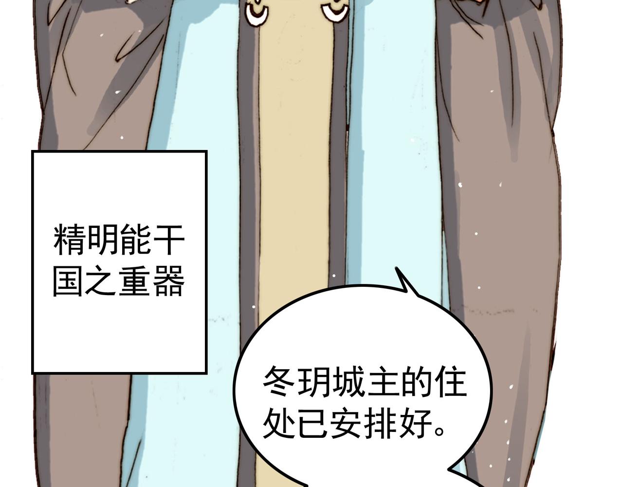 情人节斗嘴，沈太傅登场-第4话