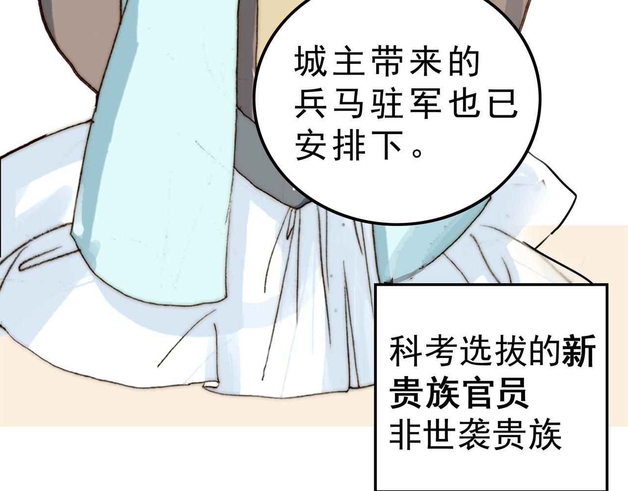 情人节斗嘴，沈太傅登场-第4话