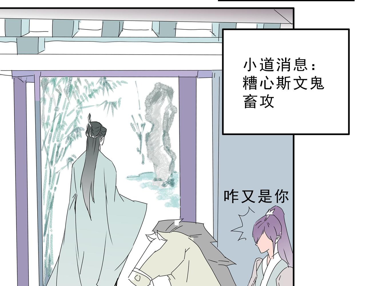 情人节斗嘴，沈太傅登场-第4话