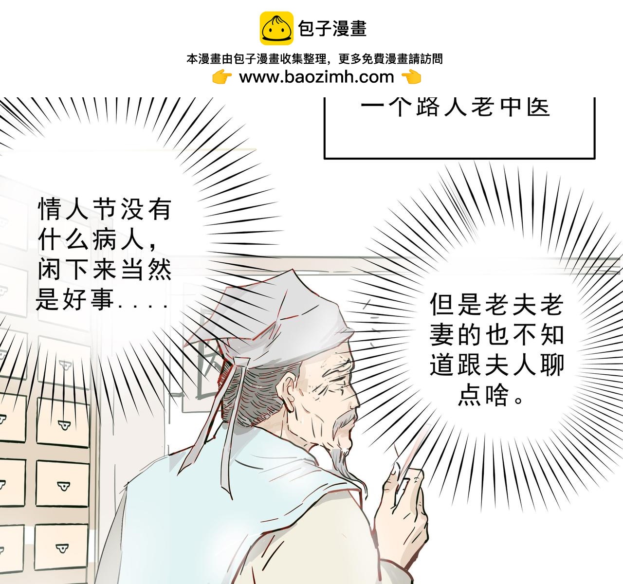 情人节斗嘴，沈太傅登场-第4话