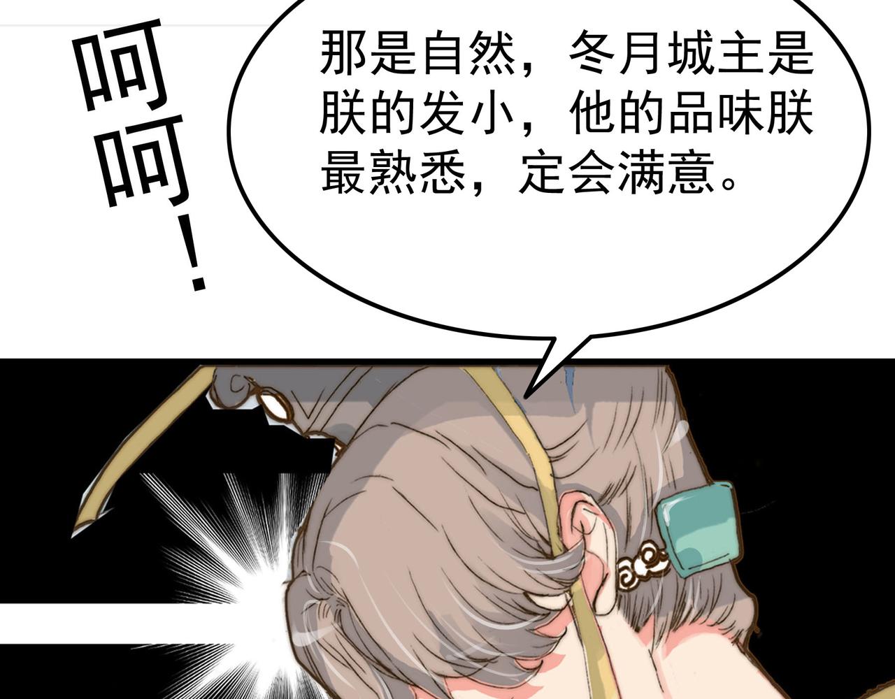 情人节斗嘴，沈太傅登场-第4话