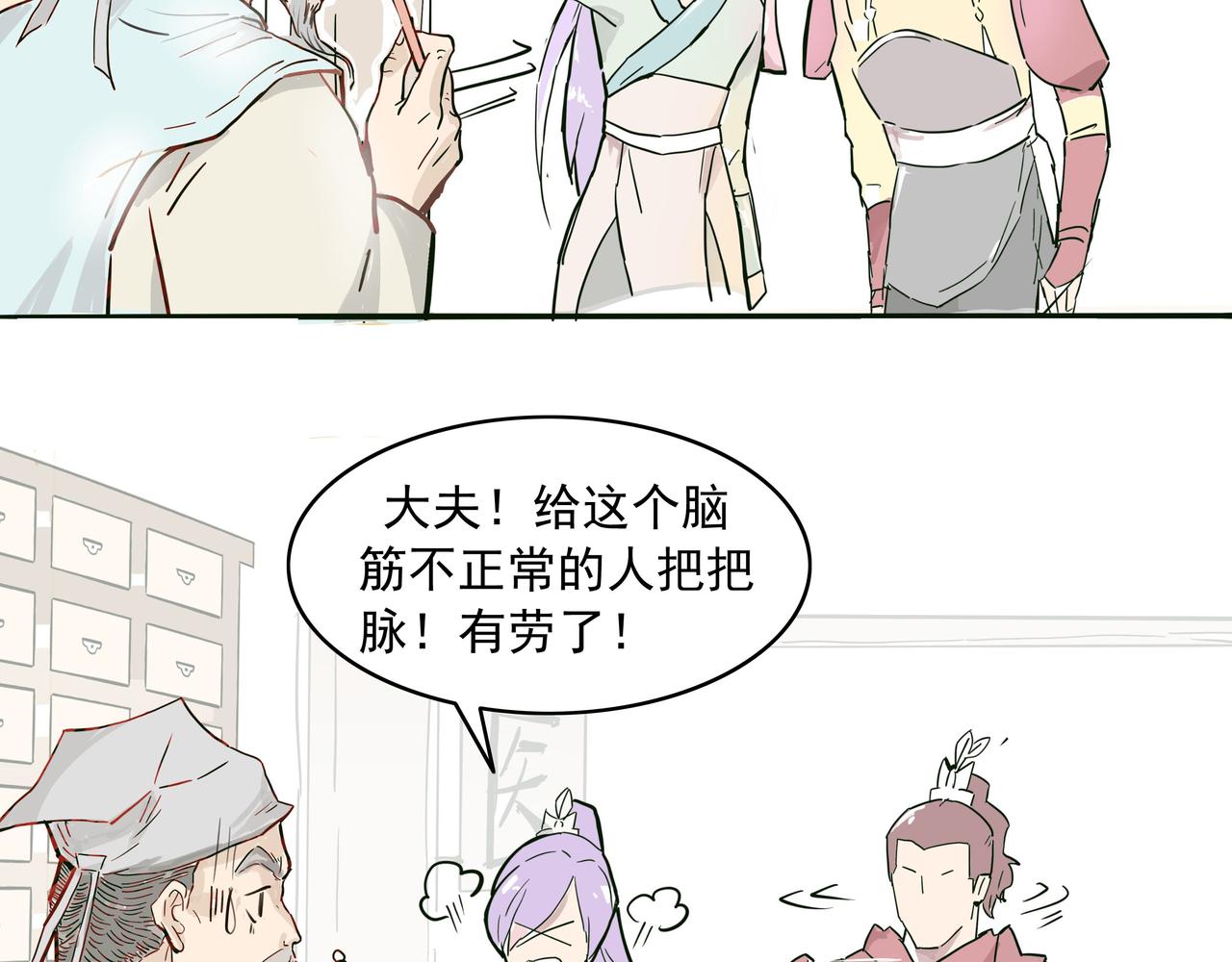 情人节斗嘴，沈太傅登场-第4话
