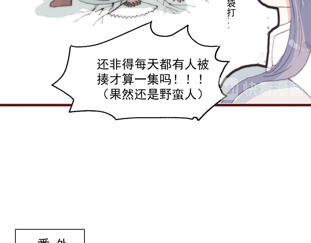 非官方照片美如画，巡逻见意外-第6话