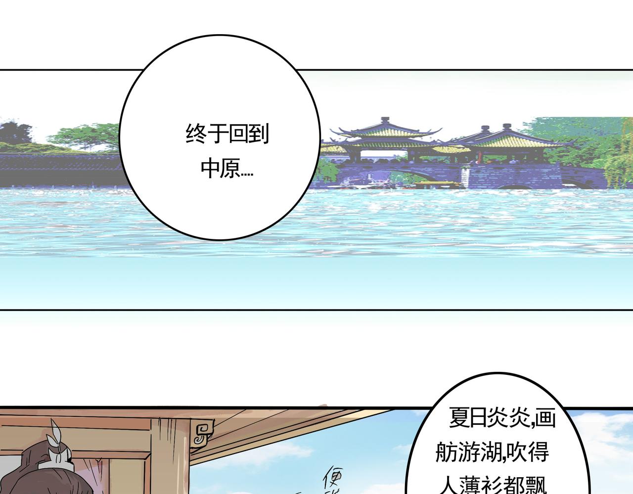 从严寒之地回到中原-第10话