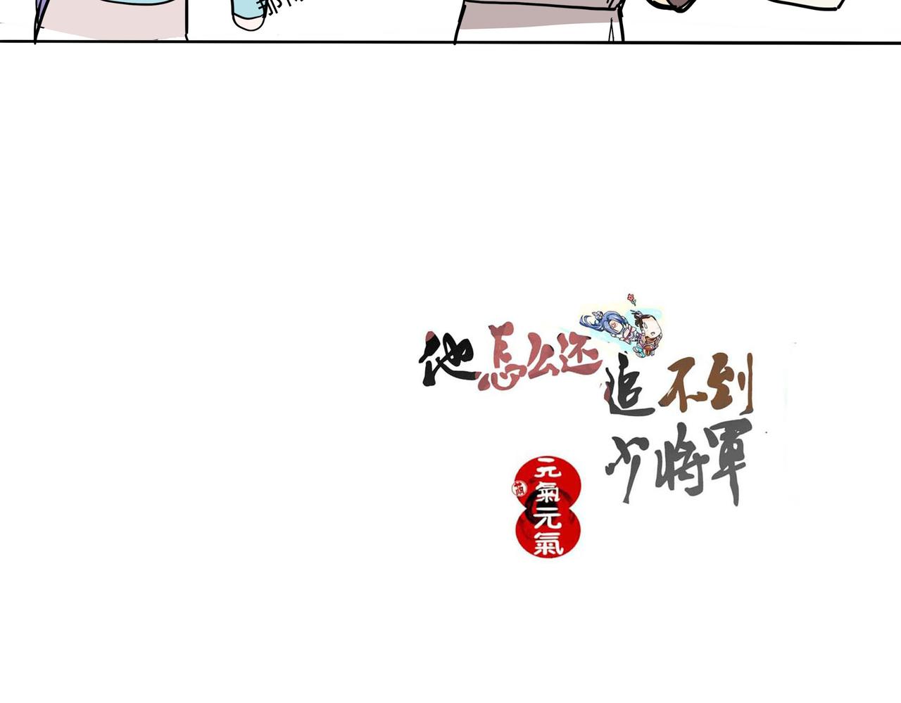 从严寒之地回到中原-第10话
