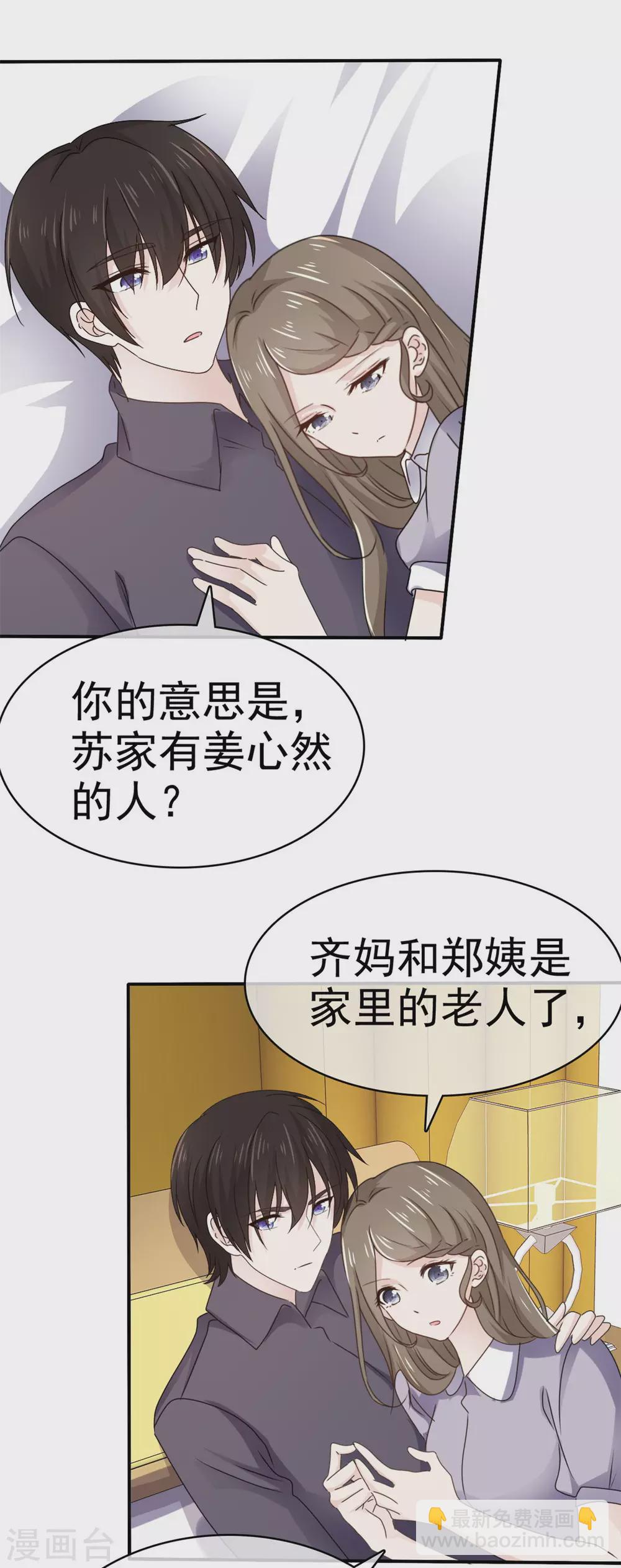 第105话 引蛇出洞-第106话