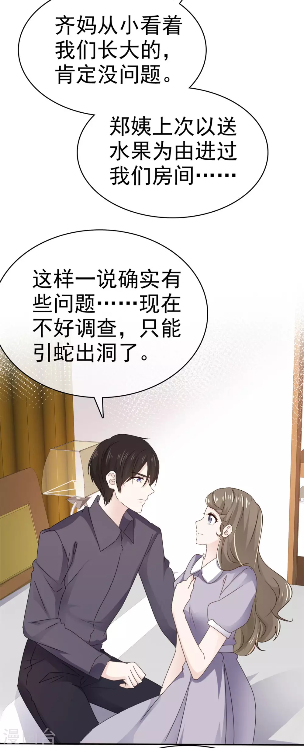 第105话 引蛇出洞-第106话
