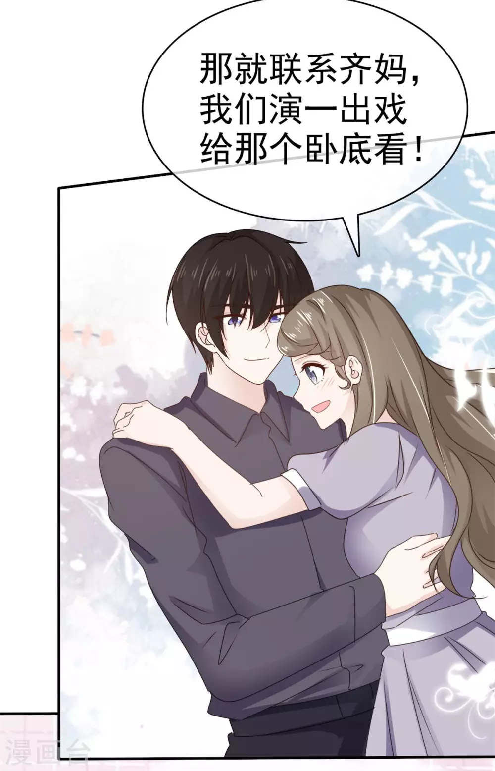 第105话 引蛇出洞-第106话