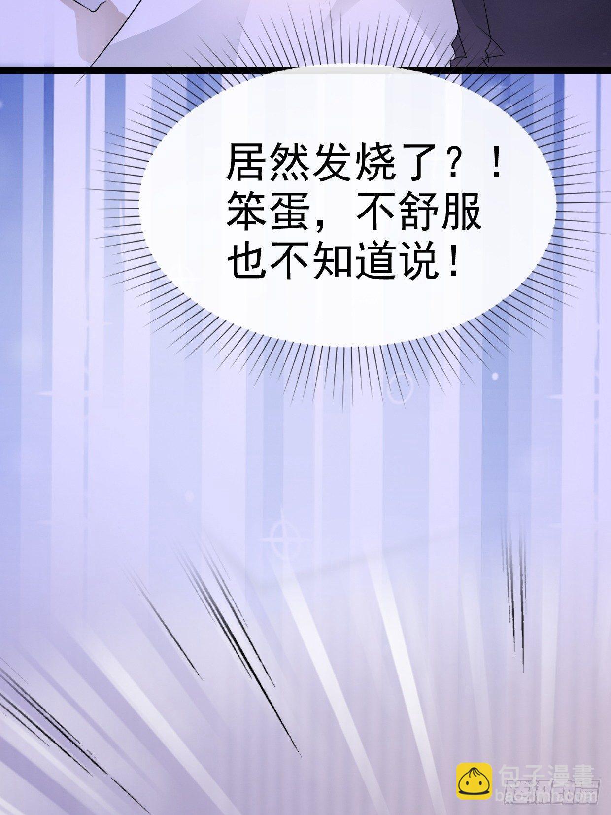 第15话 笨女人，发烧了都不知道-第16话