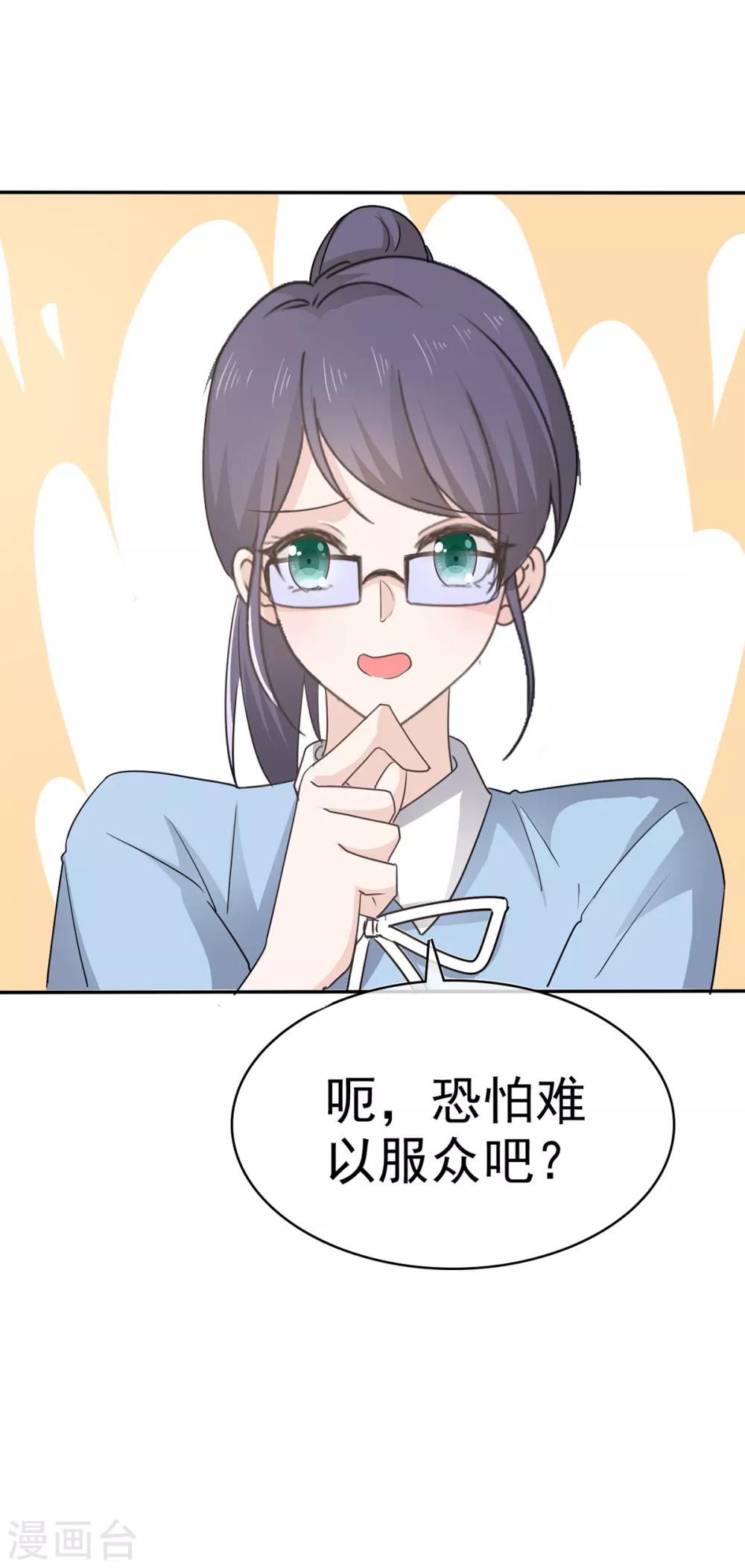 第29话 你在教我怎么做事？-第30话