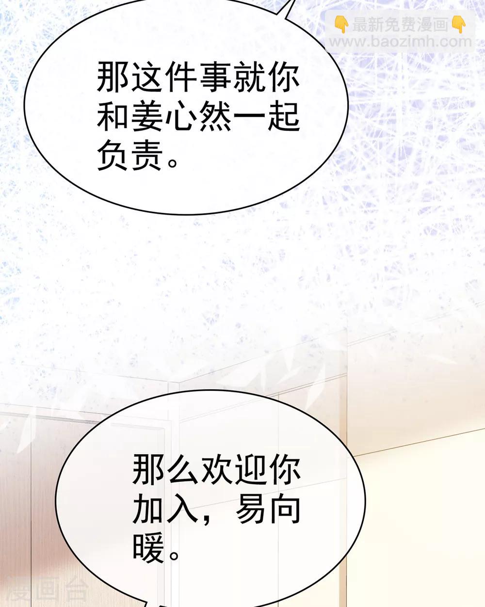 第29话 你在教我怎么做事？-第30话