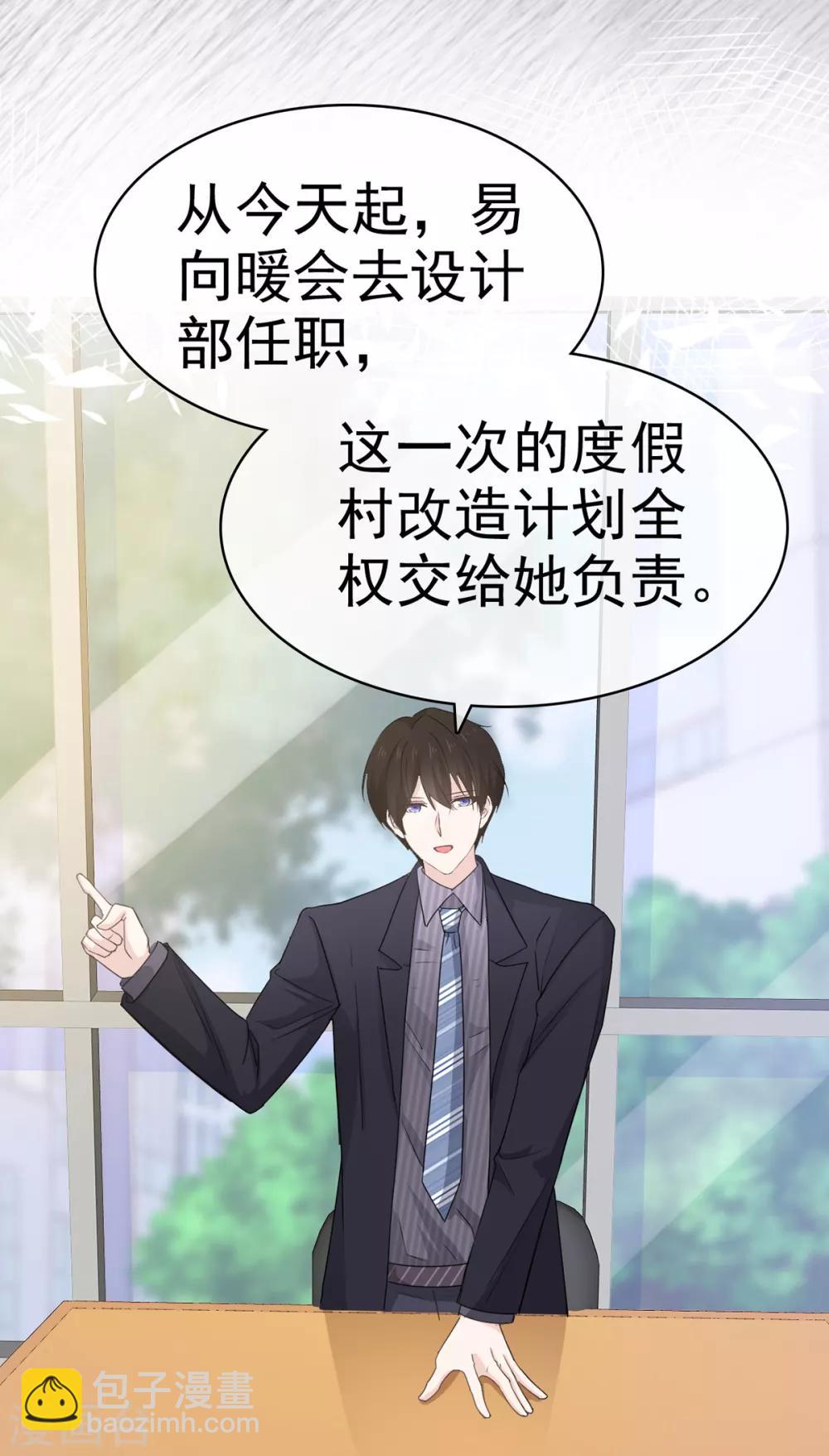 第29话 你在教我怎么做事？-第30话