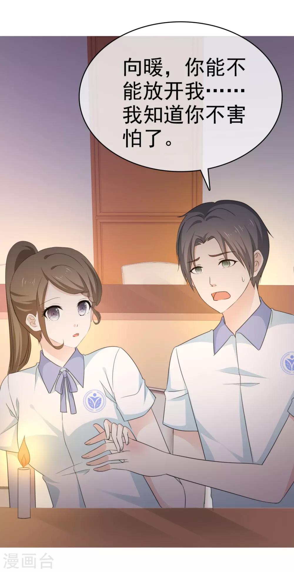 第37话 你这是在吃醋吗？-第38话