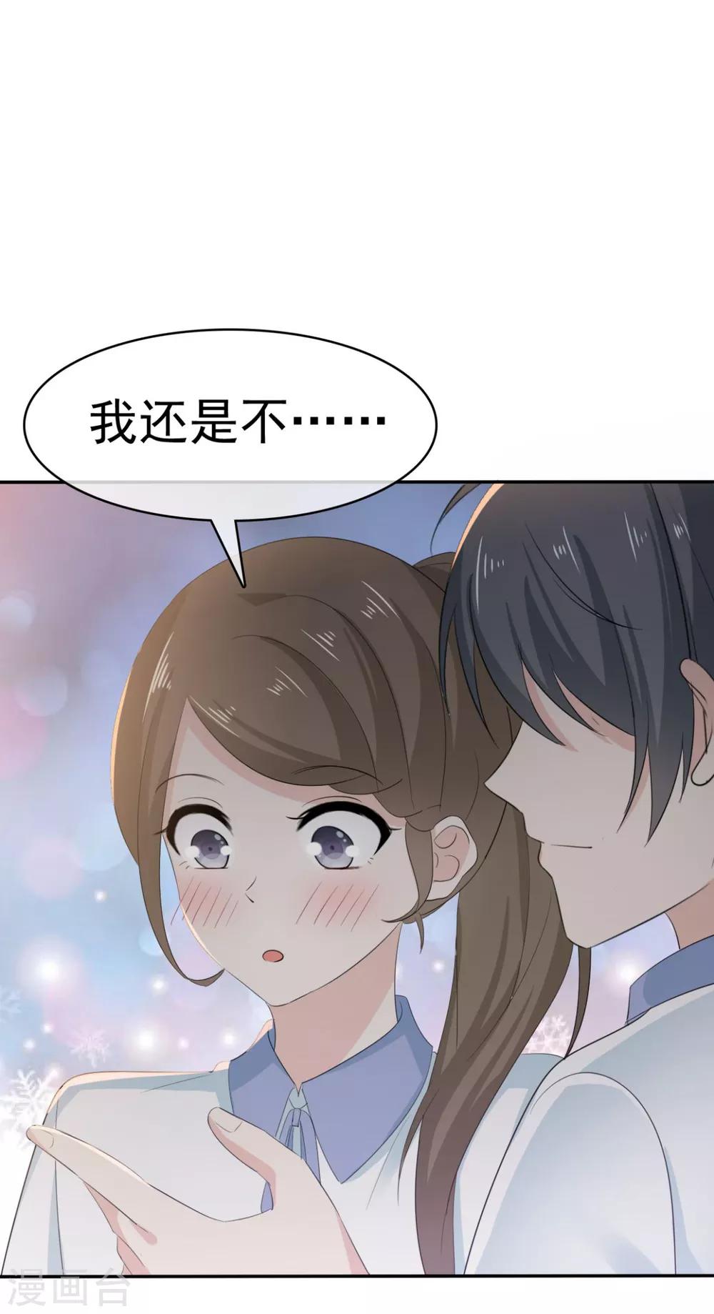 第37话 你这是在吃醋吗？-第38话
