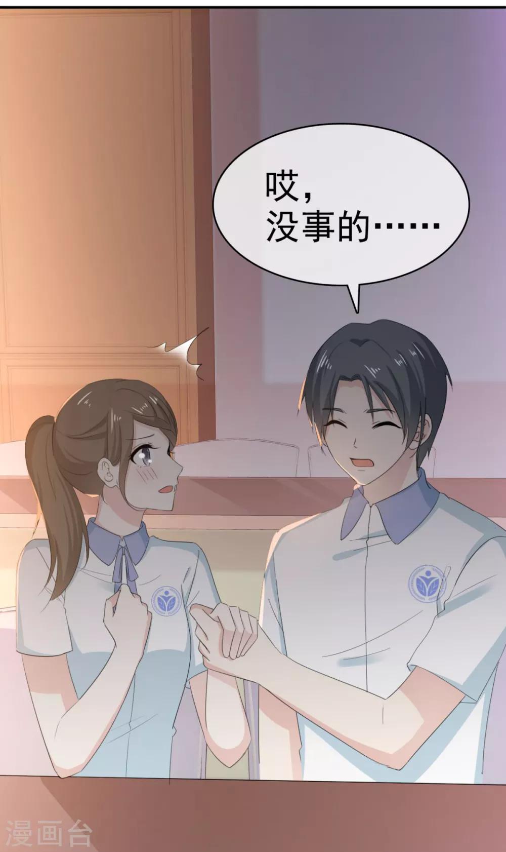 第37话 你这是在吃醋吗？-第38话