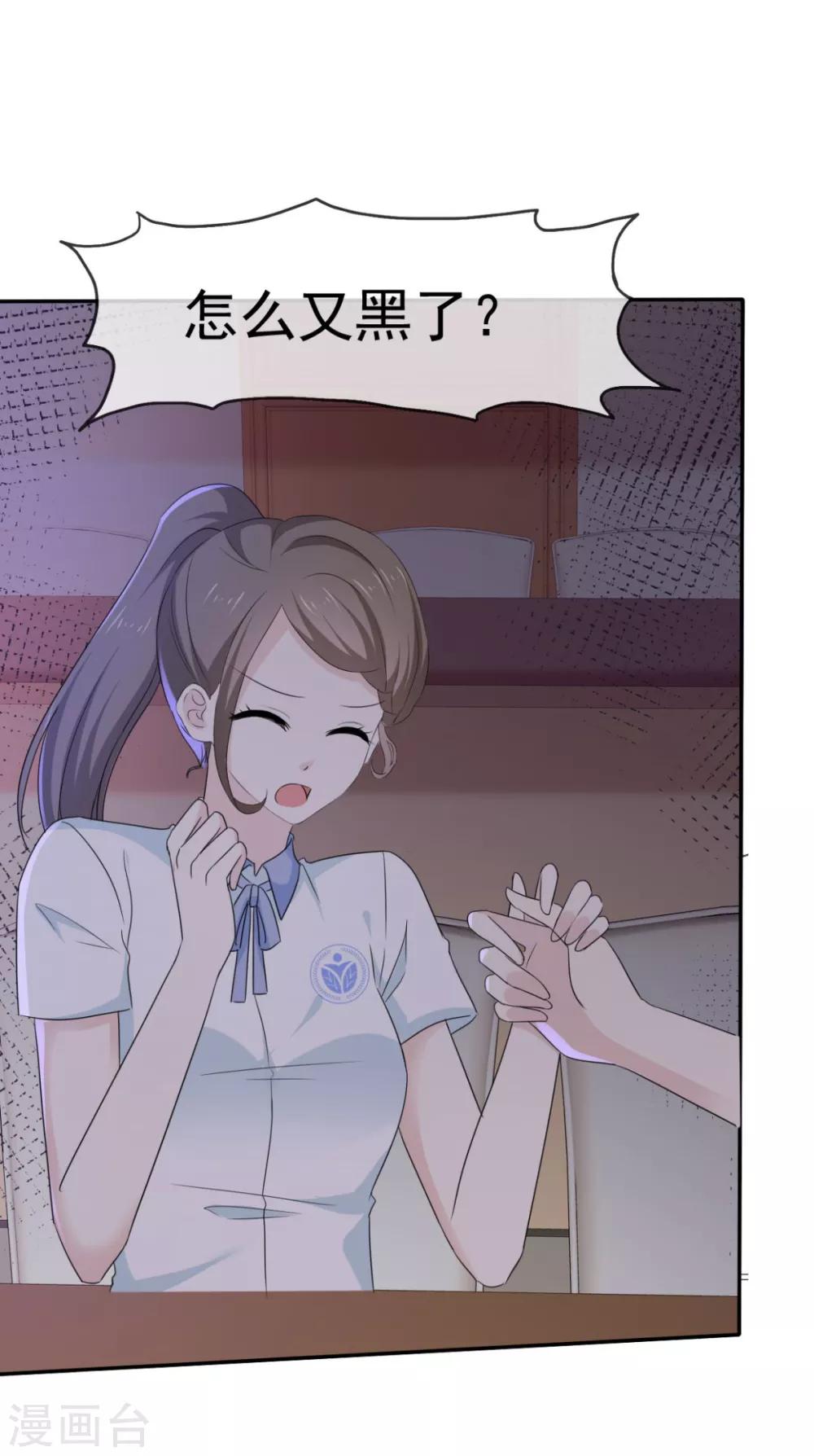 第37话 你这是在吃醋吗？-第38话