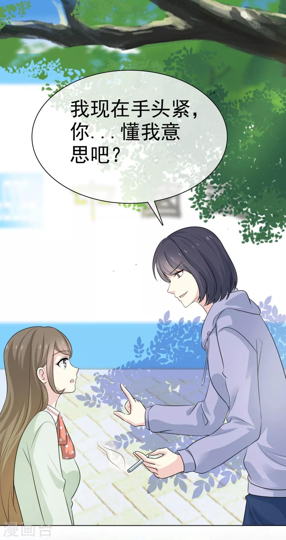 第45话 给你三秒钟考虑-第46话