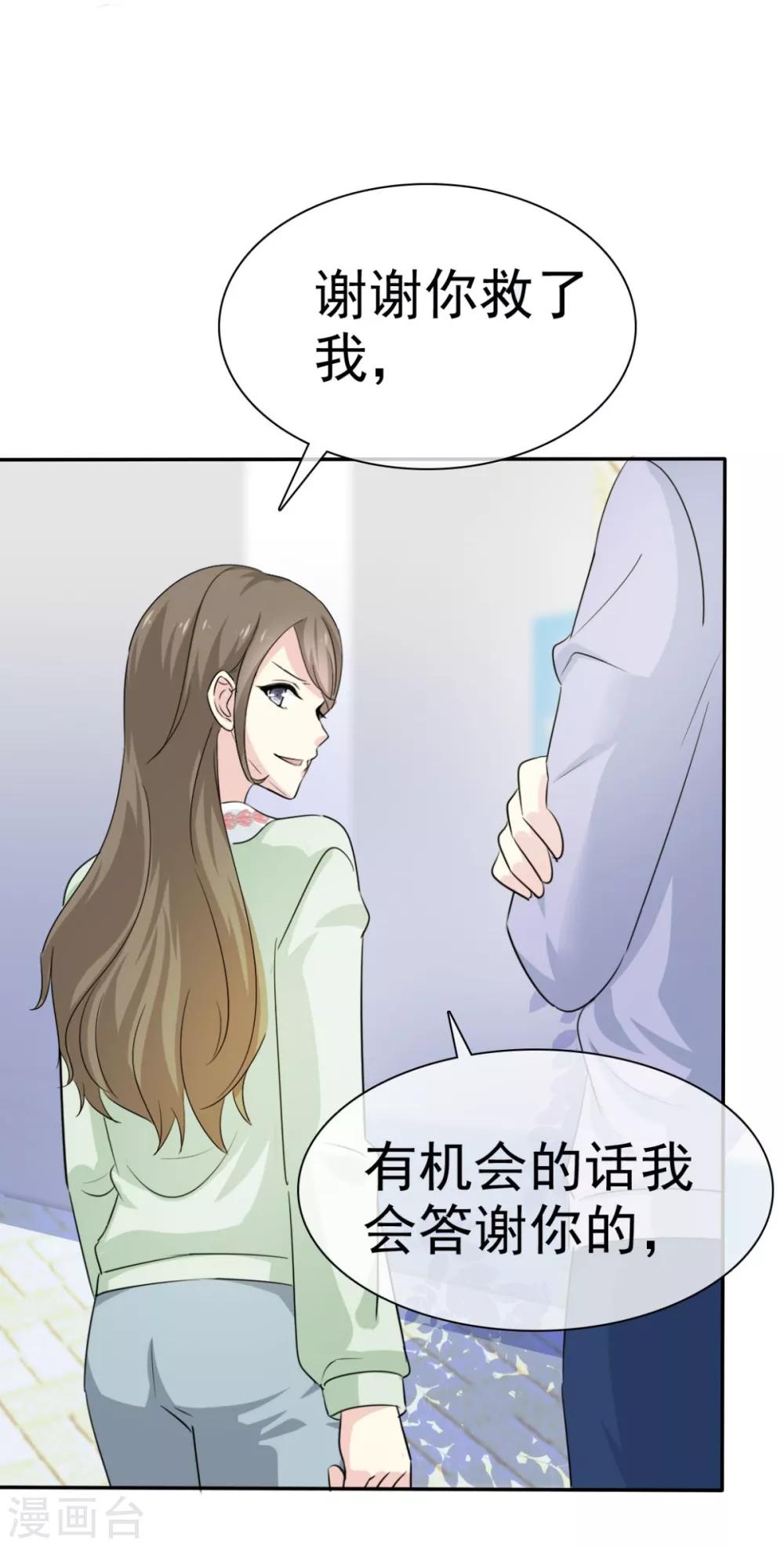 第45话 给你三秒钟考虑-第46话