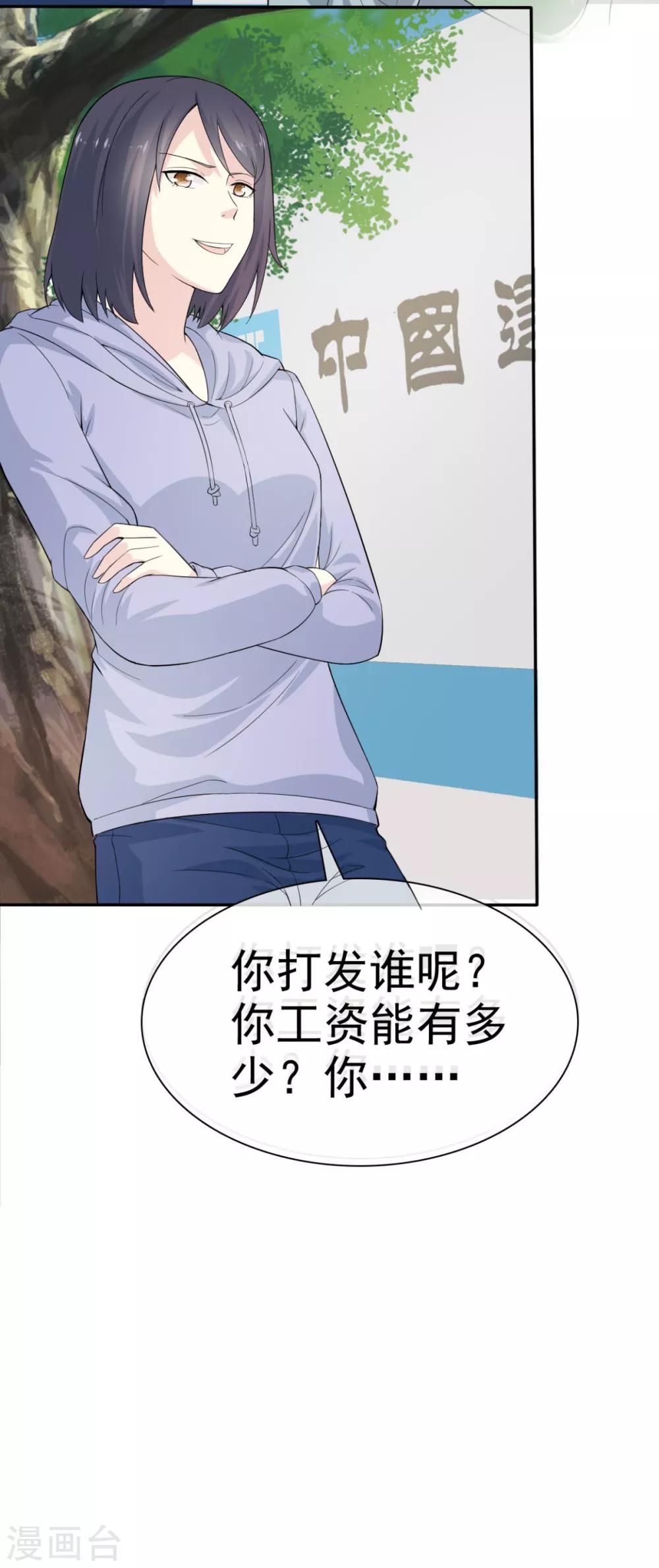 第45话 给你三秒钟考虑-第46话