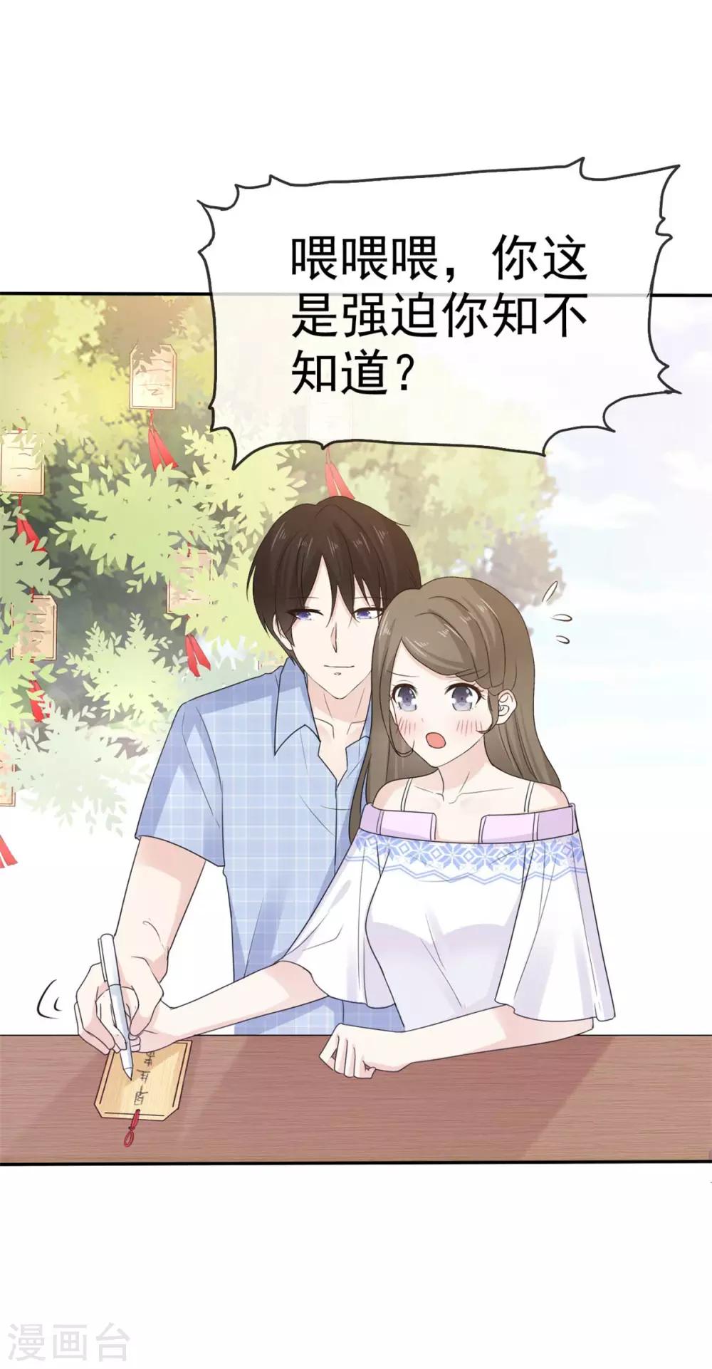 第53话 护妻狂魔苏总上线-第54话