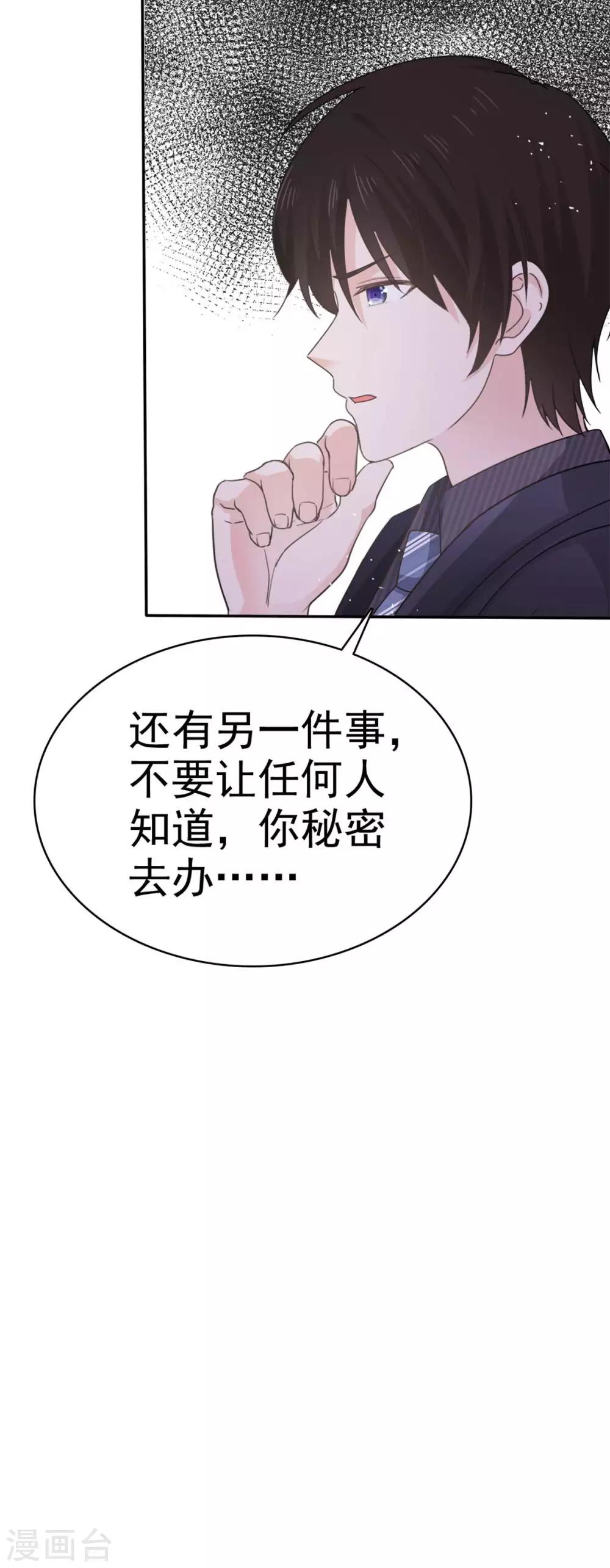 第59话 办公室的八卦时间-第60话