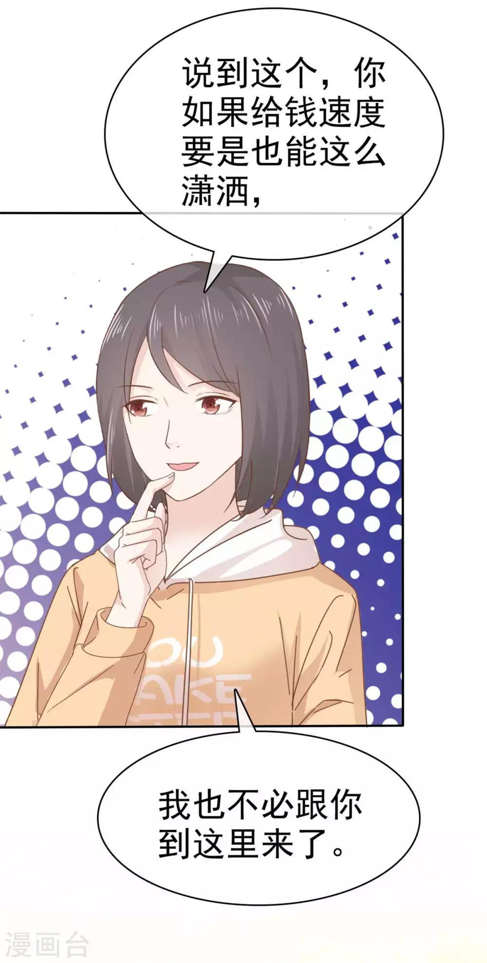 第65话 唬住她了！？-第66话