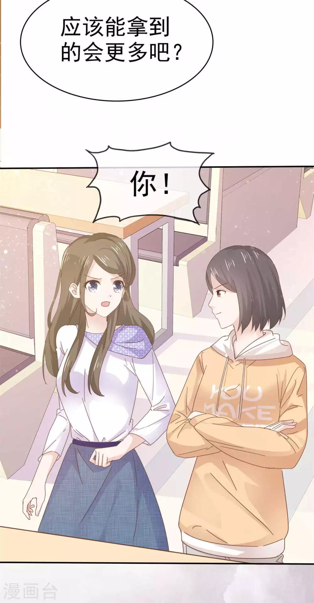 第65话 唬住她了！？-第66话