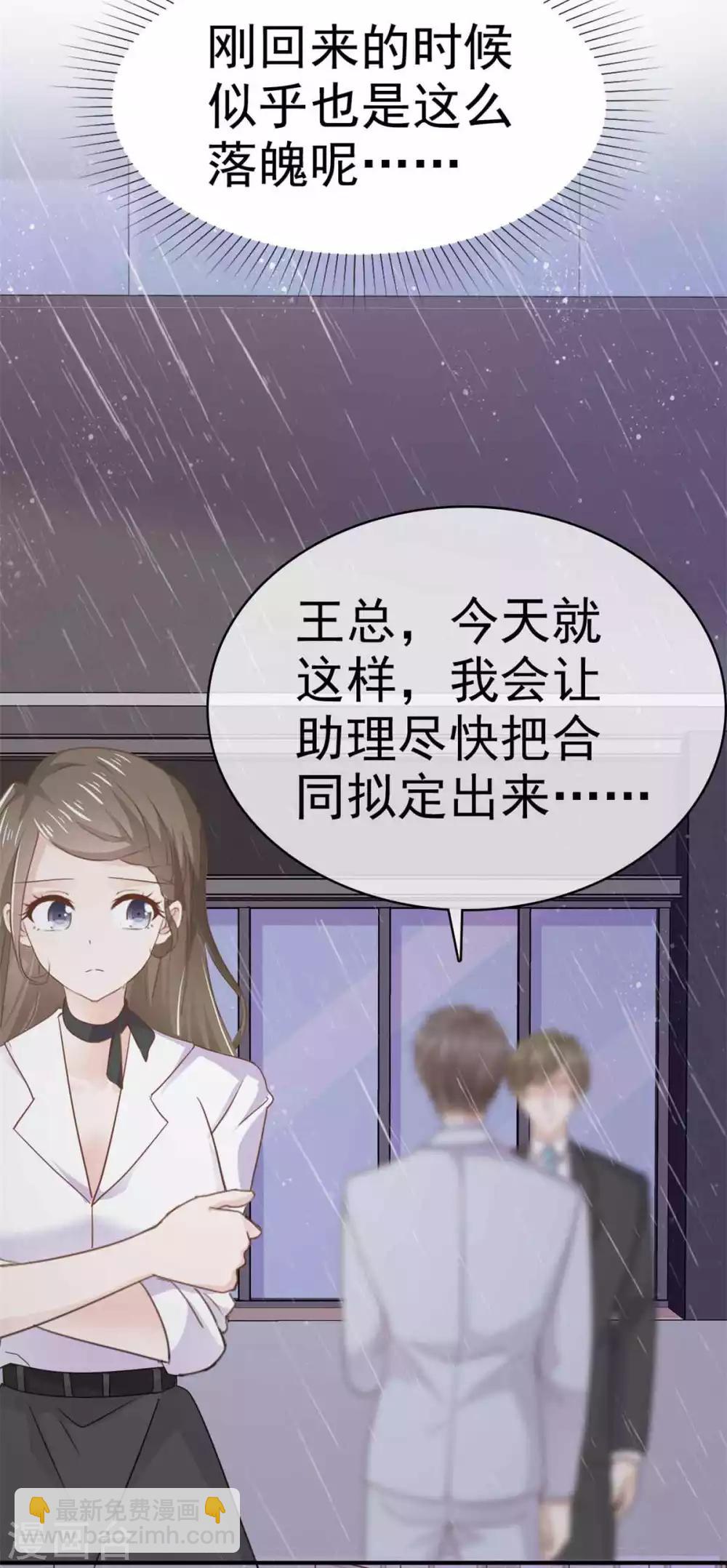 第69话 苏沉，我不敢面对你-第70话