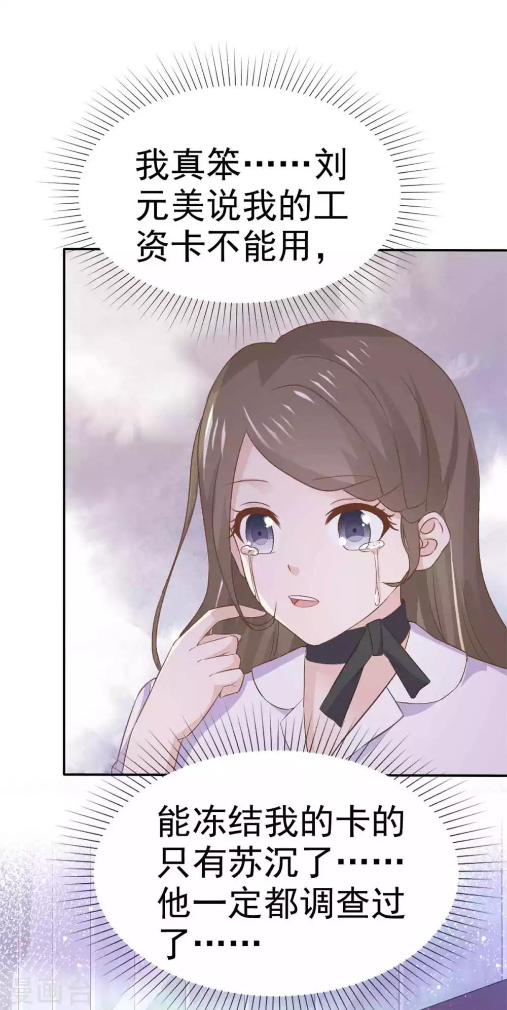 第69话 苏沉，我不敢面对你-第70话