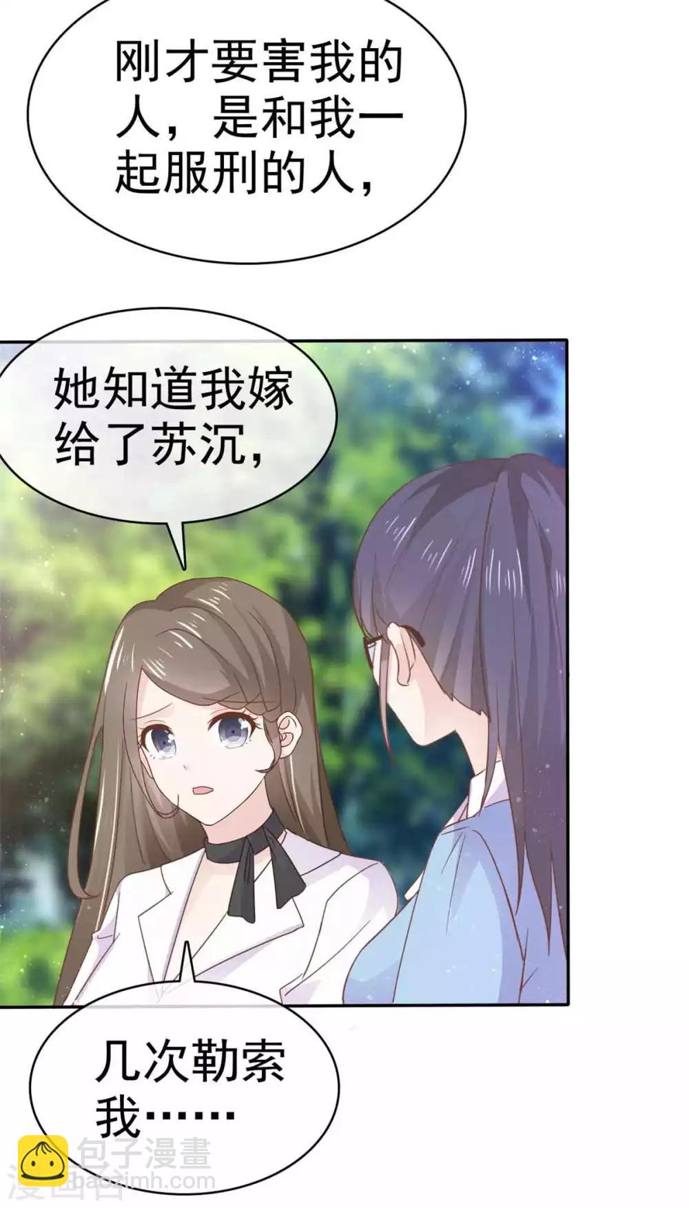 第69话 苏沉，我不敢面对你-第70话