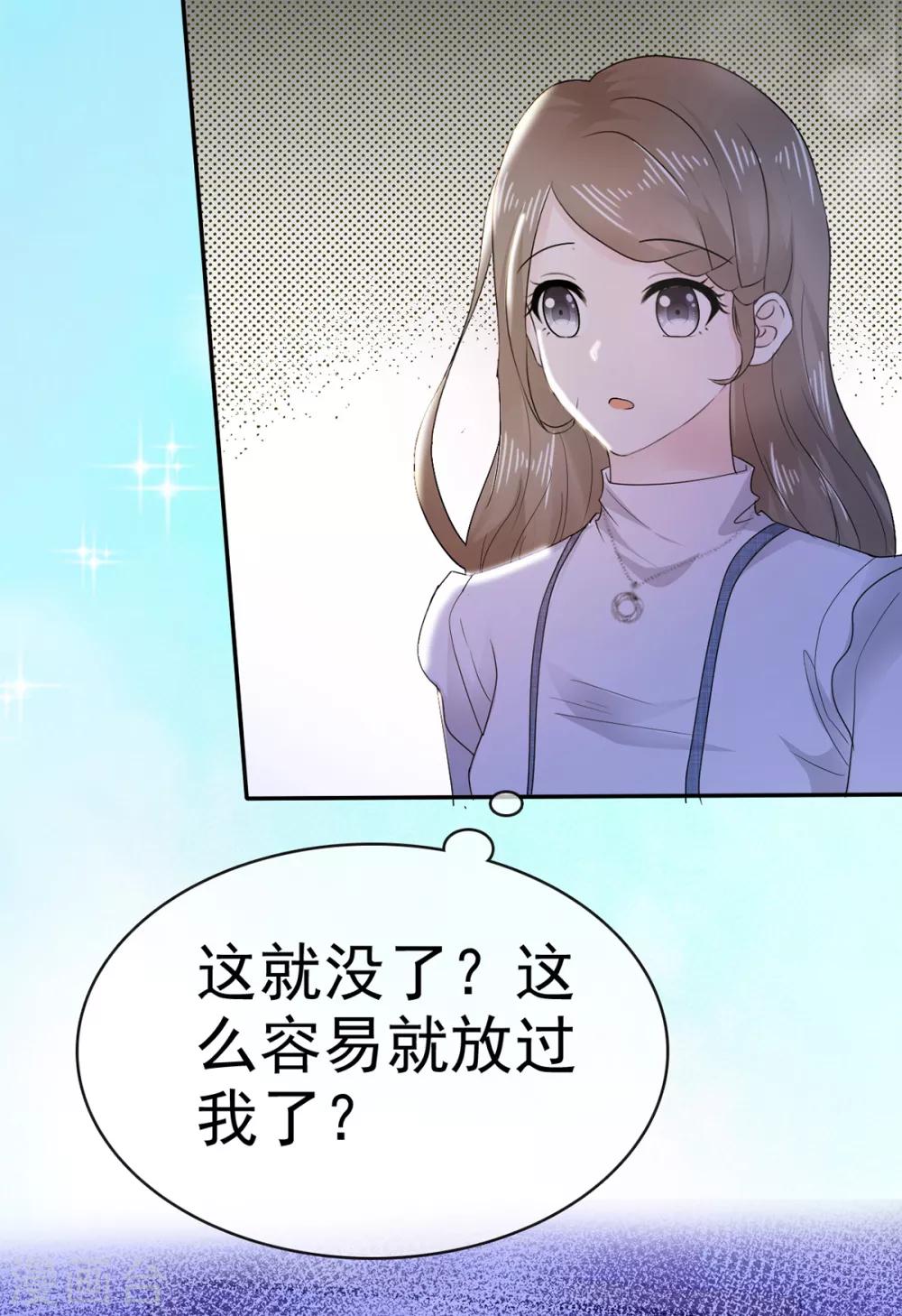 第7话 女人你这是在玩火-第8话