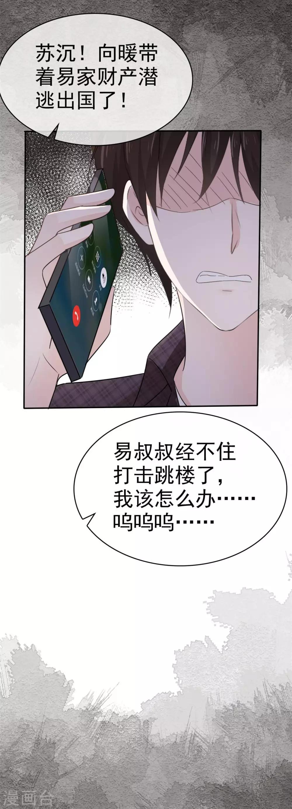 第71话 当年的真相-第72话