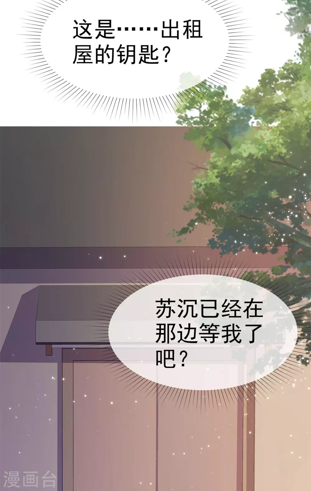 第85话 深情告白-第86话