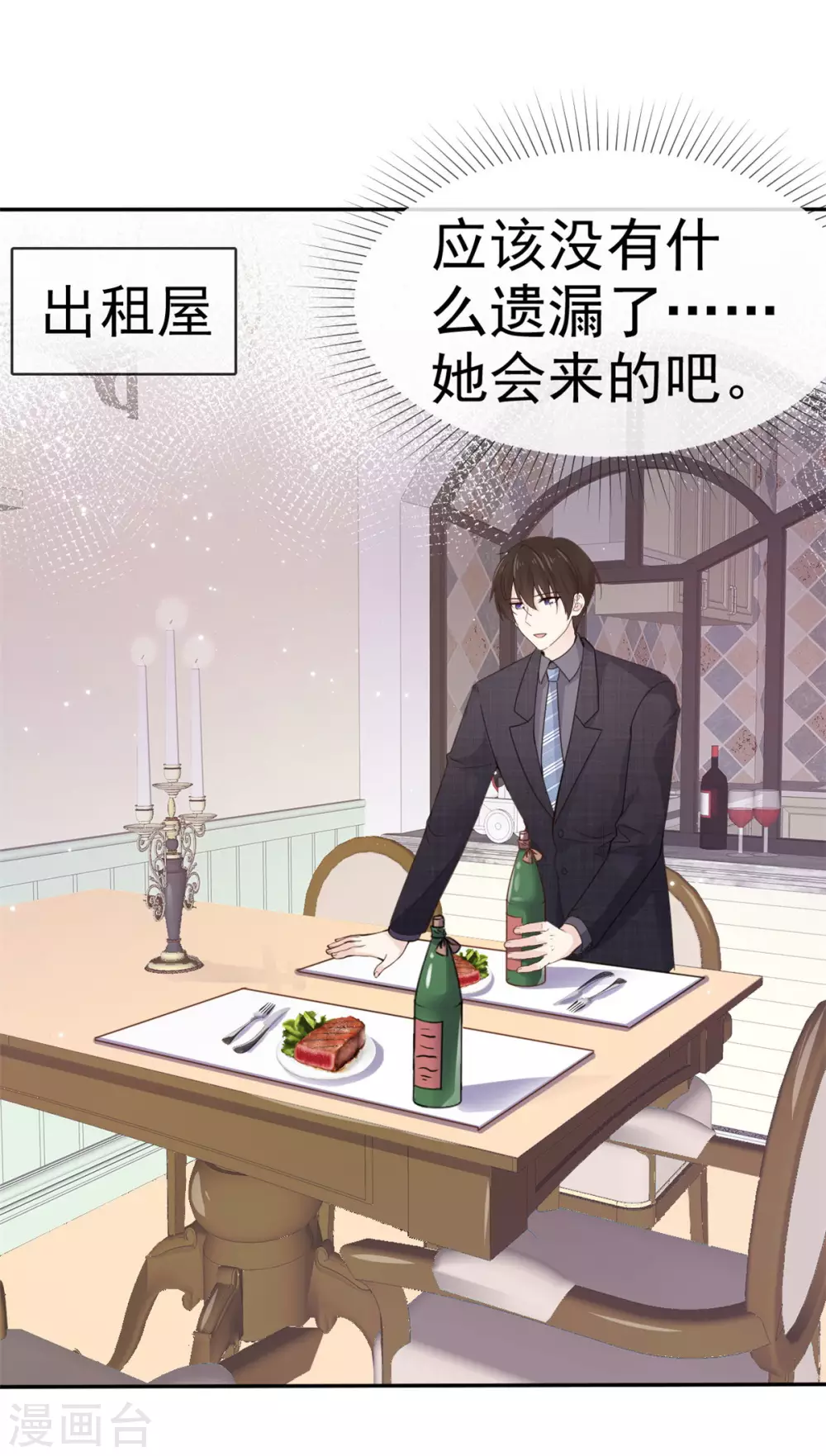 第85话 深情告白-第86话